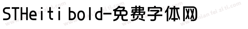 STHeiti bold字体转换